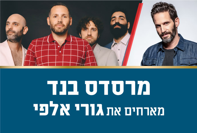 מרסדס בנד מארחים את גורי אלפי בפסטיבל הגיטרה בים האדום - אמריקן אקספרס מרסדס בנד מארחים את גורי אלפי בפסטיבל הגיטרה בים האדום - אמריקן אקספרס